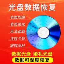 VCD DVD Wedding Disc Repair video Lossless Extraction Combined Transfer Depository U disc CD-ROMs Go File Gg