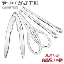 Eat crab seafood tools crab eight pieces 304 stainless steel hairy crab crab pliers Lobster clip Crab needle crab fork crab scissors