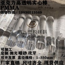 High transparent acrylic rod plexiglass solid rod processing 1-350mm diameter acrylic rod color customization