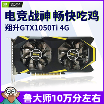 Second-hand ASUS Yingchi colorful GTX1050Ti 4G eat chicken LOL stand-alone online games open more brick graphics card