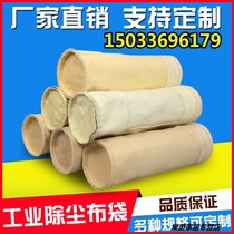 Industrial dust bag filter bag high temperature resistant dust collector Fulmes dust-proof pulse bag skeleton