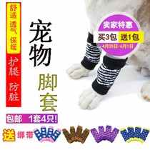 Anti-dirty feet indoor pet dog dog anti-dirty leg cover protection elbow socks foot cover than bear Big Dog knee beautiful leg