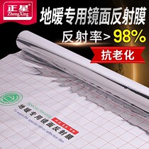 Heat-heating film mirror geothermal paper reflection film sunscreen insulation film thermal film