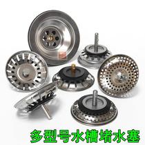 Plugging water storage filter sink sink sink Stainless steel plug filter sink sink sink cover plug