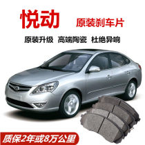 Adapted to Hyundai Yuedynamic brake pads 1 6L original special car ceramic front and rear brake pads