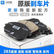 Adapt to 17 Peugeot 301 Citroen Yunyi new Elysee C3XR 2008 car brake front brake pads