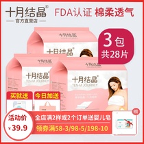October Jing Jing maternal sanitary napkins postpartum discharge lochia waiting for childbirth period (M L XL) a total of 28 tablets