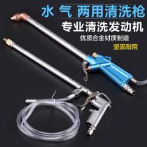 Car condenser fin cleaning gun water tank engine cleaning oil stain cleaning agent tool