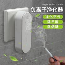 Negative ion air purifier household small formaldehyde removal indoor smoke odor artifact toilet odor pet