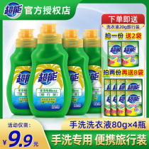 Super laundry detergent Hand Wash machine wash special 80g travel small bottle portable travel travel travel real home package