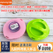 Joyoung Cooking machine accessories Mixing cup lid Lid Measuring cup JYL-C051 D050 D051 D055 C50T