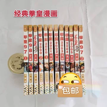 拳皇2003 KOF香港版 漫画 12冊セット 拳皇2003 KOF香港版 漫画 12冊セット 拳皇2003 KOF香港版 漫画 12冊
