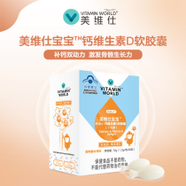 Mevex Baby Calcium Vitamin D3 Soft Capsule 60 capsules for infants and young children
