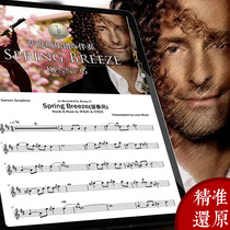 Spring Breeze Wangchunfeng saxophone score Kenny classic score accompaniment