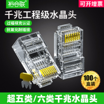 Yue Colleen Crystal Head Ultra 5 Class 6 Class one thousand trillion Network Joint Connector Plug 8 Core rj45 Crystal Head