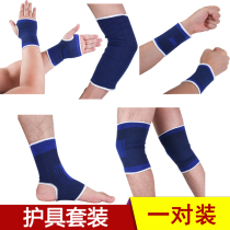 Armor suit fitness exercise palm ankle elbow wrist knee ankle ankle thin male and female children dance dance