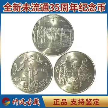 35周年纪念币-35周年纪念币促销价格、35周年纪念币品牌- 淘宝