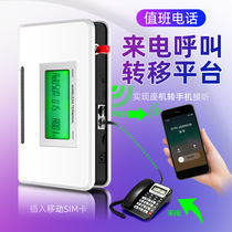 Fei Chuang duty phone call adapter landline to mobile phone call transfer wired to wireless platform check machine