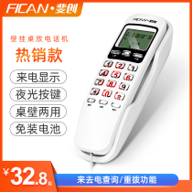 Fei Chuang wall-mounted telephone fashion hanging small extension caller ID Office Home Hotel fixed landline