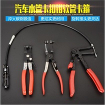 Special pliers for car water pipe clips straight type throat tube bundle pliers buckle pliers air filter gasoline filter