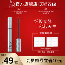 piara mascara slim long thick curl waterproof three-dimensional not easy to faint Dyeing Primer official flagship store