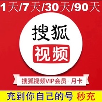 (Automatic recharge)Sohu VIP video member 30 days 1 day card 7 days a month 7 days a week Non
