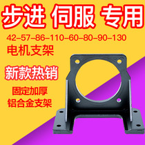 42 57 60 80 86 90 110 130 180 Stepper servo motor bracket Horizontal installation motor seat