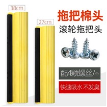 2021 absorbent water glue head foam extrusion mop cotton sponge replacement accessories head mop household mop Wei