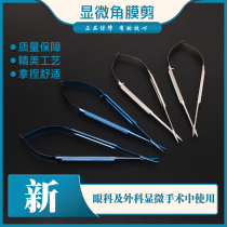 Surgical Corneal Shears Medical Microinstruments Dismantling and Cutting Corner Double Eyelid Cosmetic Surgical Tools Ophthalmic Scissors