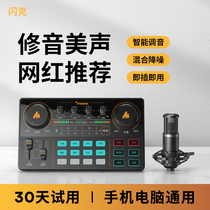 maono flash live sound card singing mobile phone computer universal live broadcast equipment full set of special microphone set Net Red Anchor ksong Boo Mai microphone desktop Flash am200 professional grade