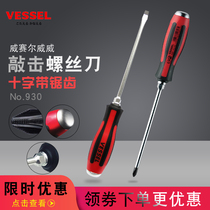 Japan Weiwei VESSEL imported percussion piercing large torque industrial grade screwdriver percussion cross word screwdriver