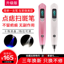 Mole instrument beauty salon special scanning pen laser freckle removal artifact mole-free water cream face