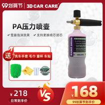 American 3D foam pressure PA spray pot car wash foam spray pot high pressure car wash water gun car wash machine artifact