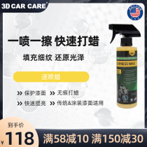 American 3D speed wax spray car wax containing palm wax car paint surface curing hand spray wax coating scratch water activation