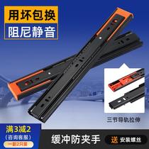 Drawer track damping rail II three-section rail stainless steel clothes cabinet Keyboard slide rail Slide Fittings Silent buffer
