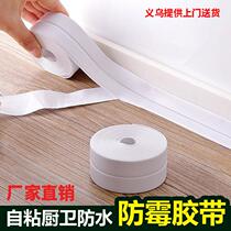 Anti-adhesive tape sink waterproof sticker toilet wall corner beauty slit water retaining strip kitchen pool slit waterproof stickers