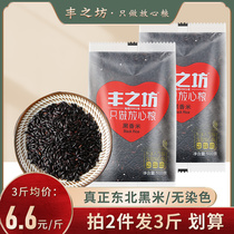Fengzhifang Black fragrant rice 500g farm grain color grains brown rice Black rice Wuchang Purple rice porridge Glutinous rice Black fragrant rice