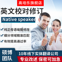  sci polish English paper translation article English proofreading Medical modification grammar essay proofreading