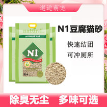 N1 cat litter tofu corn quick Group deodorization can flush toilet