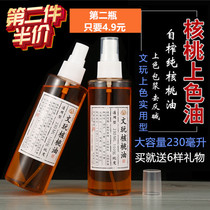  Large bottle of Wen play walnut oil the size of King Kong Bodhi olive walnut special maintenance coloring oil maintenance package pulp crack prevention