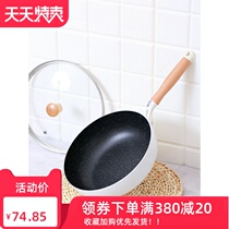  Maifanshi non-stick pan Small wok Small 2-person flat-bottomed induction cooker cooking pot Household single gas stove special