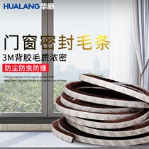 Door and window seal Self-adhesive windshield Door and window seam plugging paste door and window side sound insulation bottom