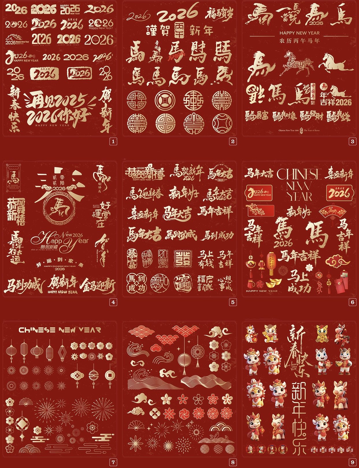 2026马年艺术字设计怎么搞？数字元素素材窗花贴纸插画图标AI矢量全解析-ai教程-淘宝好物网