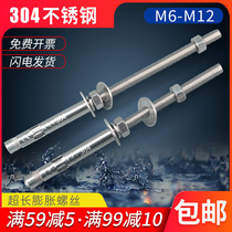 304 stainless steel extended expansion screw super long ceiling explosion suspension Bolt special expansion screw for drying rack