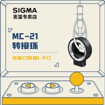 Sigma MC-21 adapter ring Canon bayonet adapter Sony L-bayonet micro single adapter ring Full frame