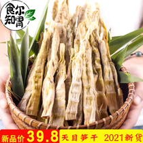 Tianmu Mountain special bamboo shoots dried dry goods farmhouse self-drying tender bamboo shoots tip flat tip dried bamboo shoots new goods 500 grams bag