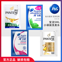 Procter & Gamble official small bag shampoo lotion portable sample Disposable shampoo cream Haifei Silk Pantene