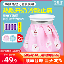 Such as dream with breast cold and hot compress pad chest milk artifact milk rose milk blocking milk through breast dredge instrument hot compress bag