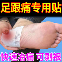 Heel pain special patch fasciitis Achilles tendinitis heel pain artifact postpartum foot pain ointment