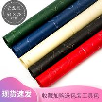 Gift wrapping paper cloud dragon paper gift gift paper retro birthday wedding Christmas high-end large size book leather paper